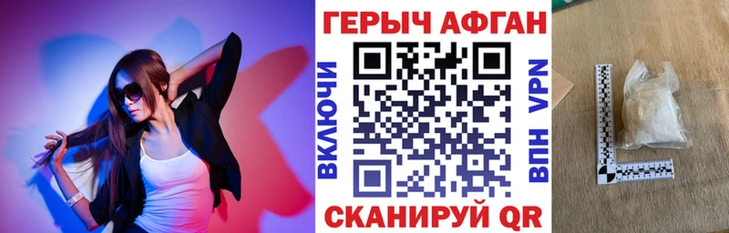 Героин хмурый  Купить закладки  Зеленогорск 